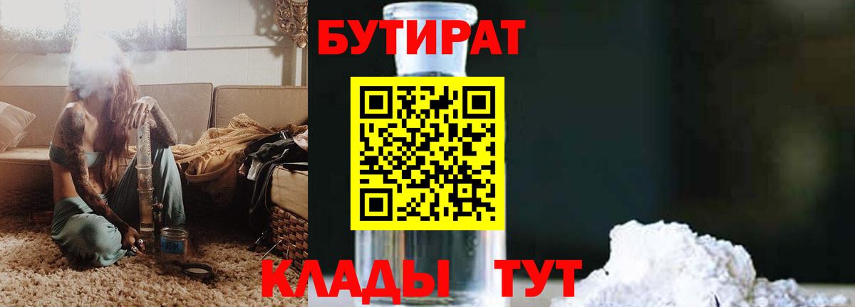 Красноярск  Бутират вода  БУТИРАТ  Вход с VPN 