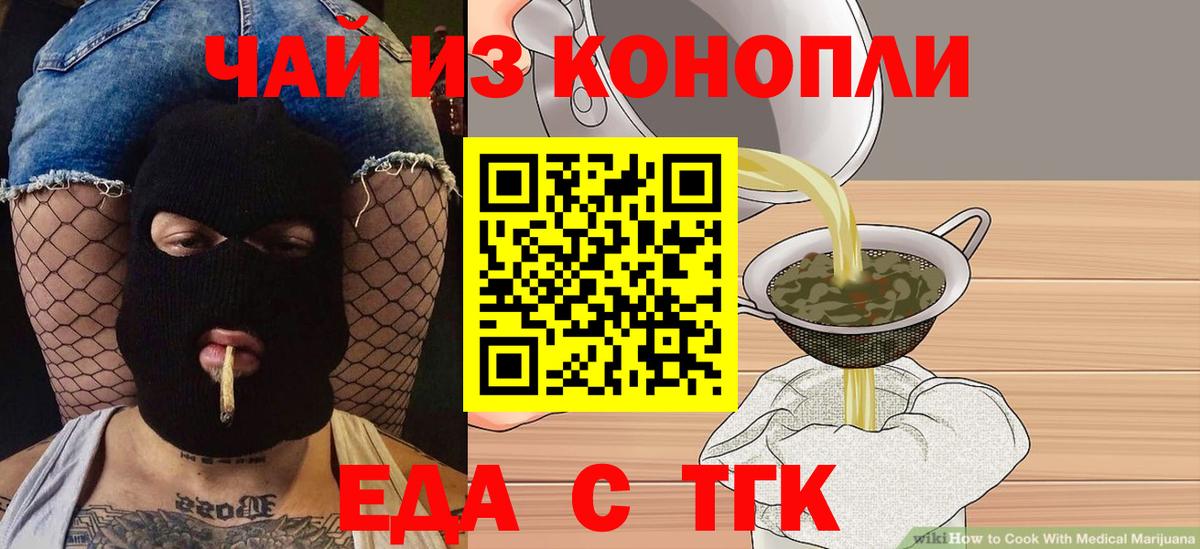 Красноярск  Еда ТГК конопля  Вход с VPN 