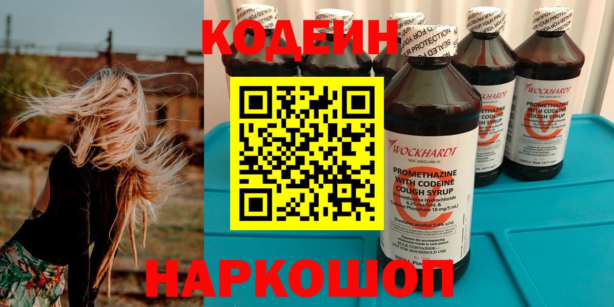 Кодеиновый сироп Lean напиток Lean (лин)  Кодеиновый сироп Lean напиток Lean (лин)  Красноярск  Вход с VPN 