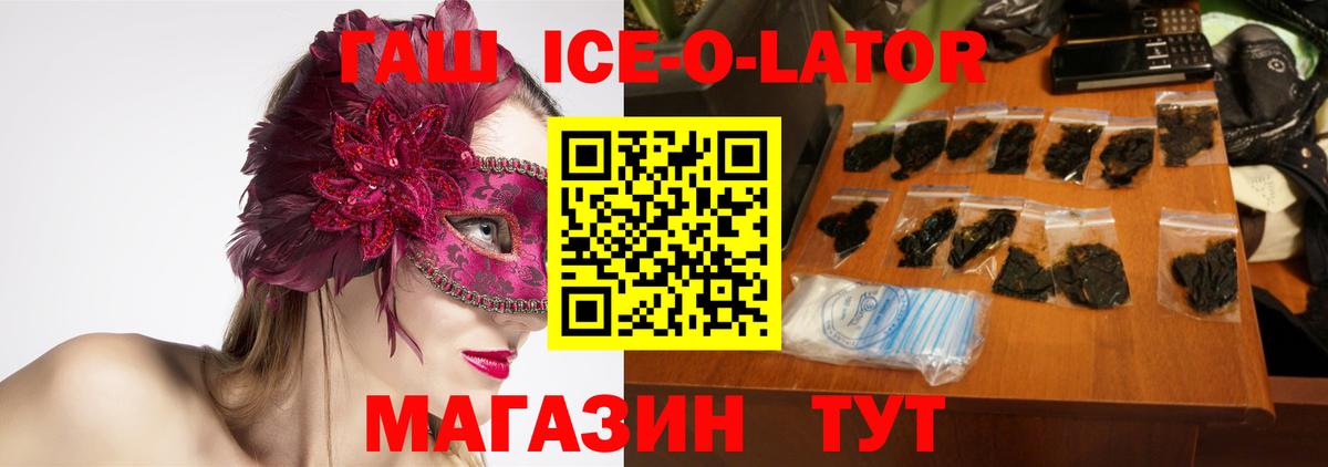 Красноярск  Гашиш Ice-O-Lator  Вход с VPN 