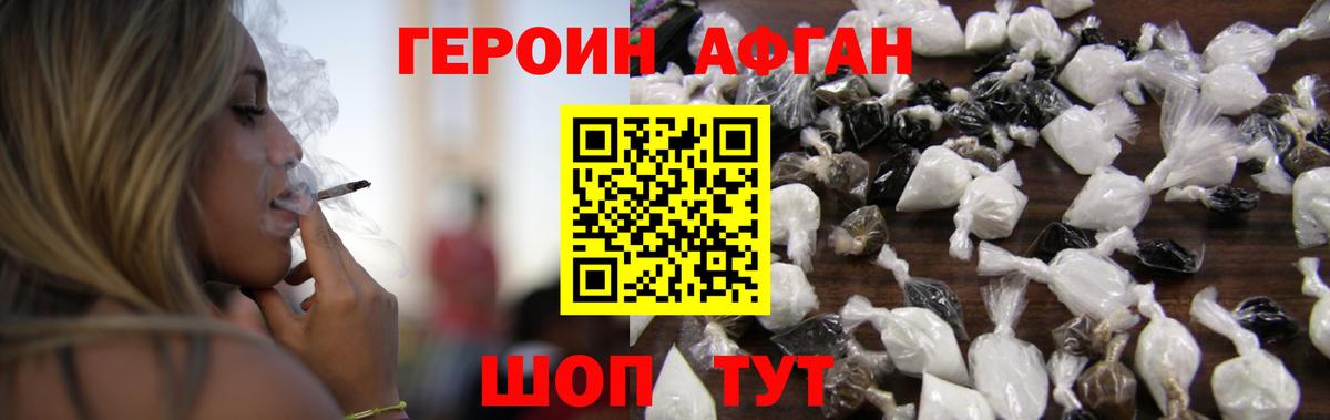 Героин афганец Красноярск